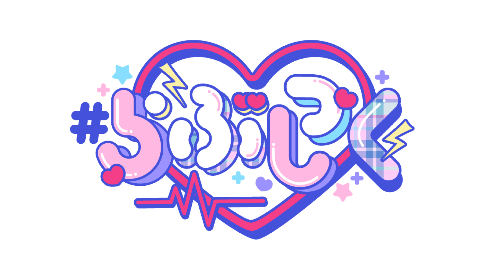 【RINDO Entertainment】#らぶしっく(メンズアイドルグループロゴ)